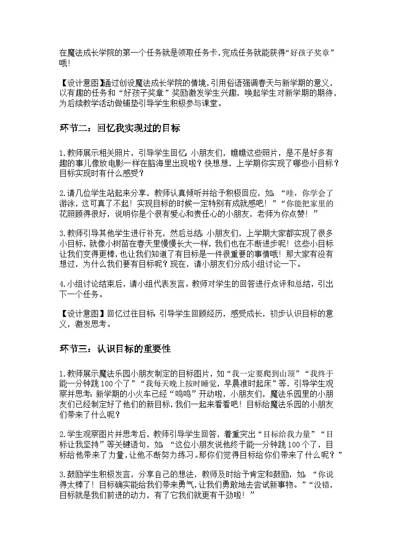 部编人教版小学道德与法治下册第一课《有个新目标》教学设计第2页