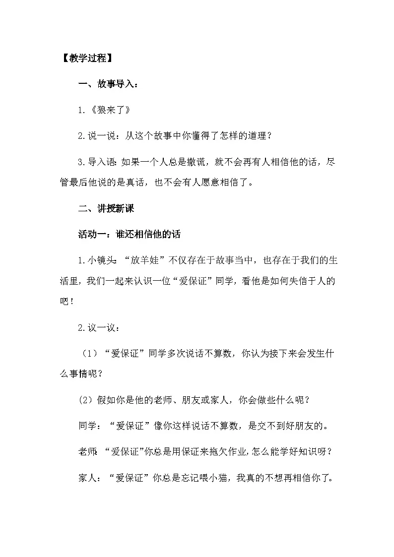 统编版四年级下册道德与法治 2说话要算数 教案第3页
