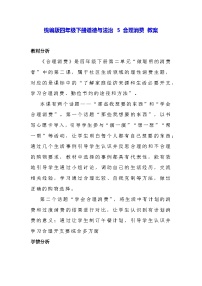 小学政治 (道德与法治)统编版（2024）四年级下册合理消费教案设计