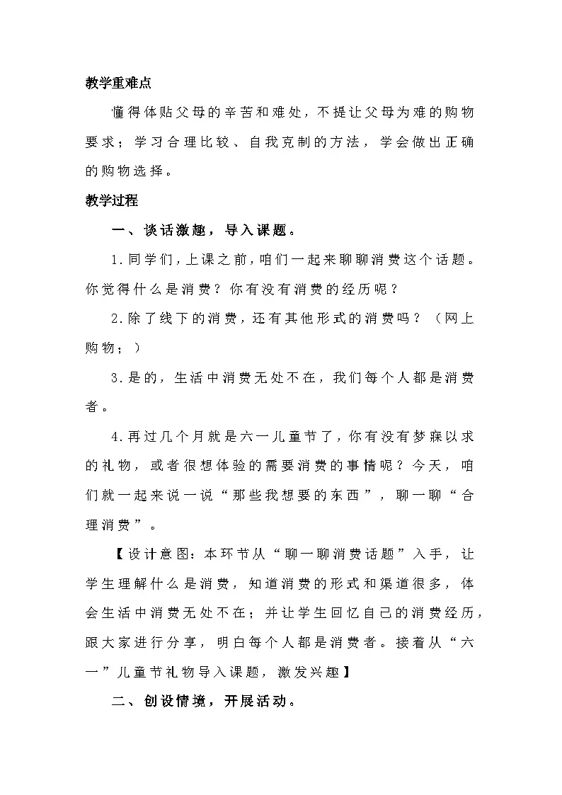 统编版四年级下册道德与法治 5 合理消费 教案第3页