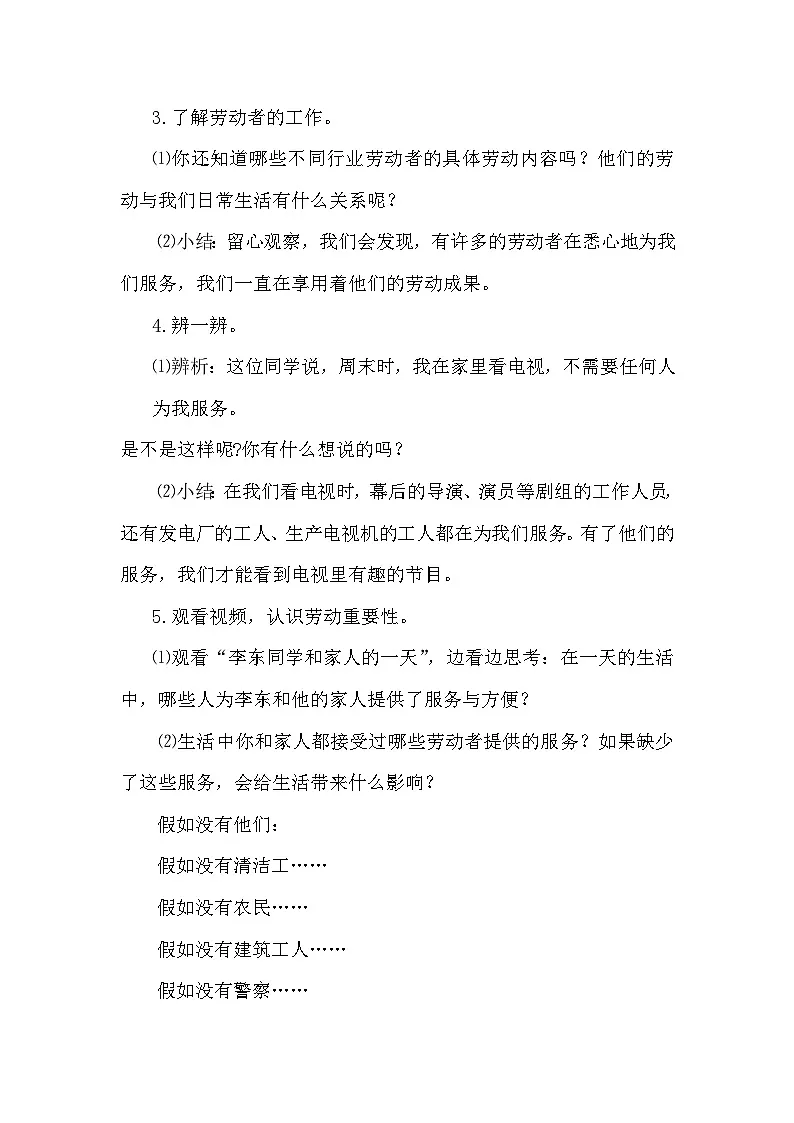 统编版四年级下册道德与法治 9生活离不开他们 教案第3页