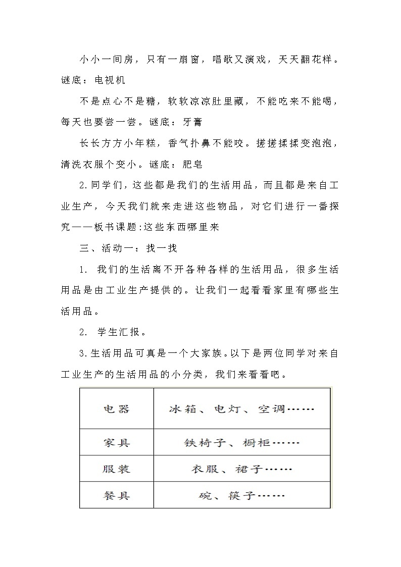 统编版四年级下册道德与法治 8这些东西哪里来 教案第3页