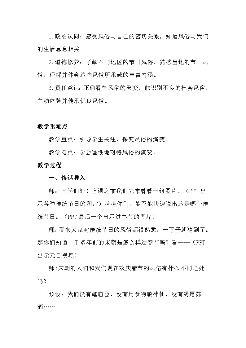统编版四年级下册道德与法治 10 我们当地的风俗 教案第2页