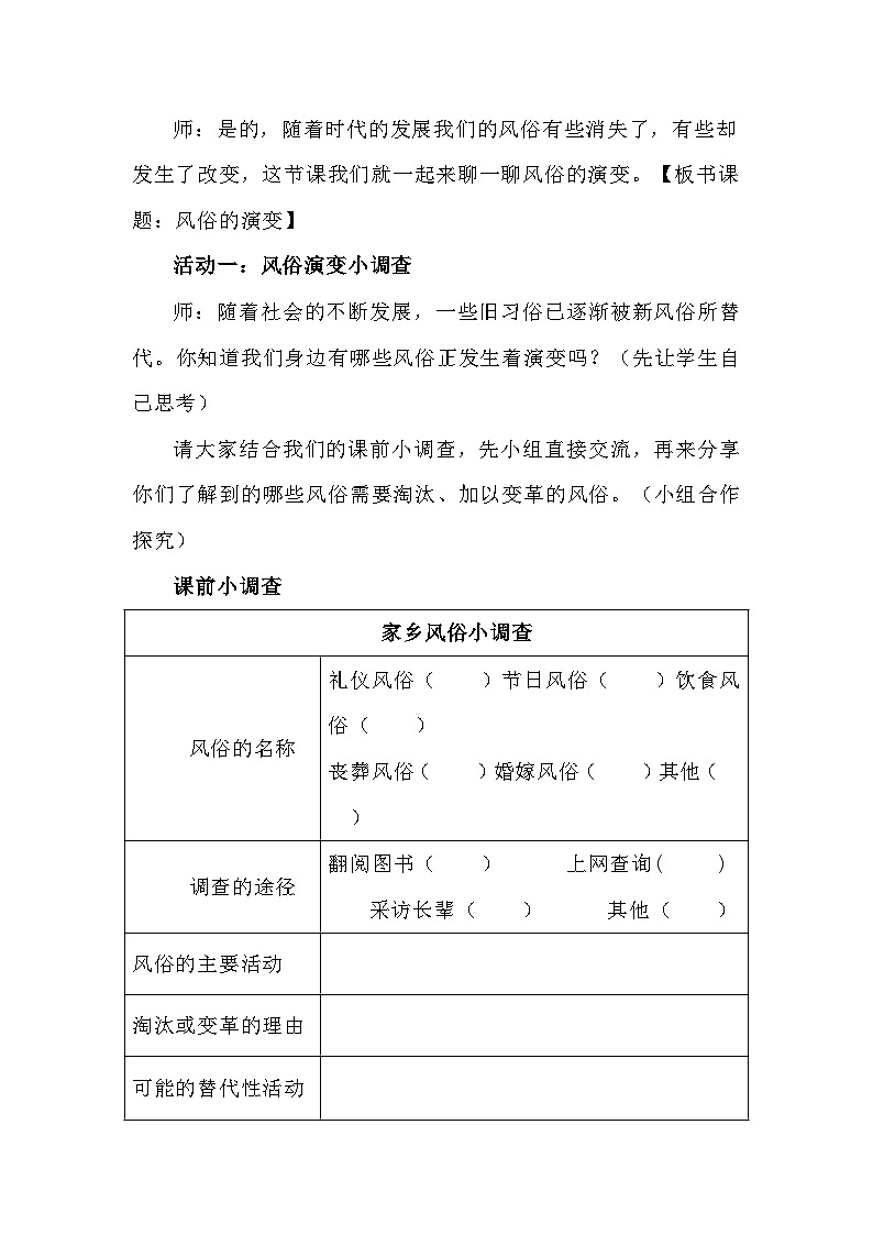 统编版四年级下册道德与法治 10 我们当地的风俗 教案第3页