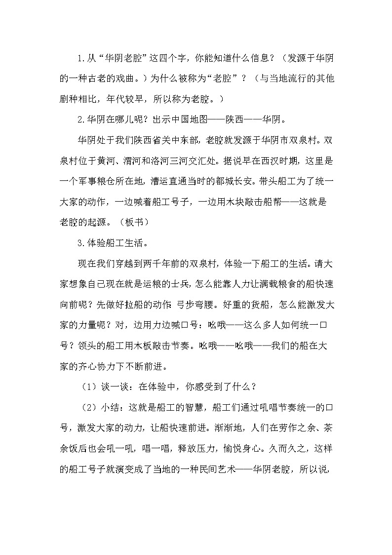 统编版四年级下册道德与法治 11 多姿多彩的民间艺术 教案第3页