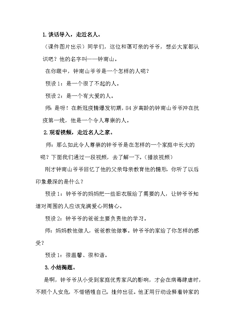 统编版五年级下册道德与法治 3 弘扬优秀家风 教案第3页