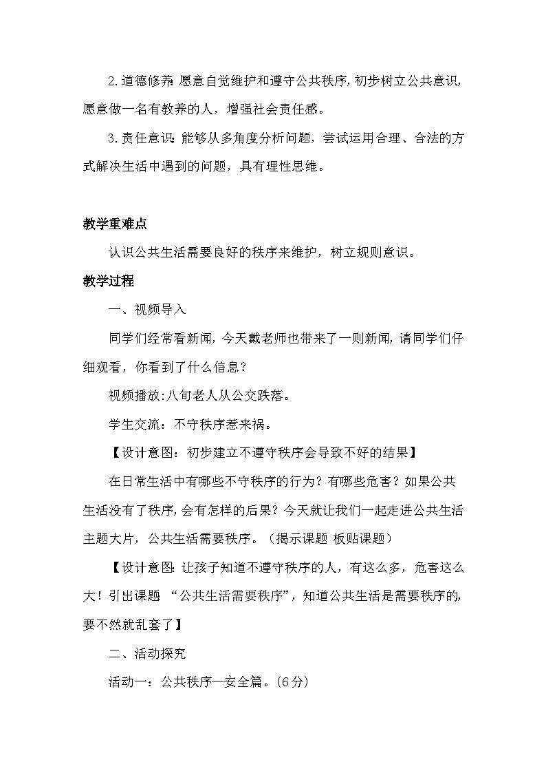 统编版五年级下册道德与法治 5 建立良好的公共秩序 教案第2页
