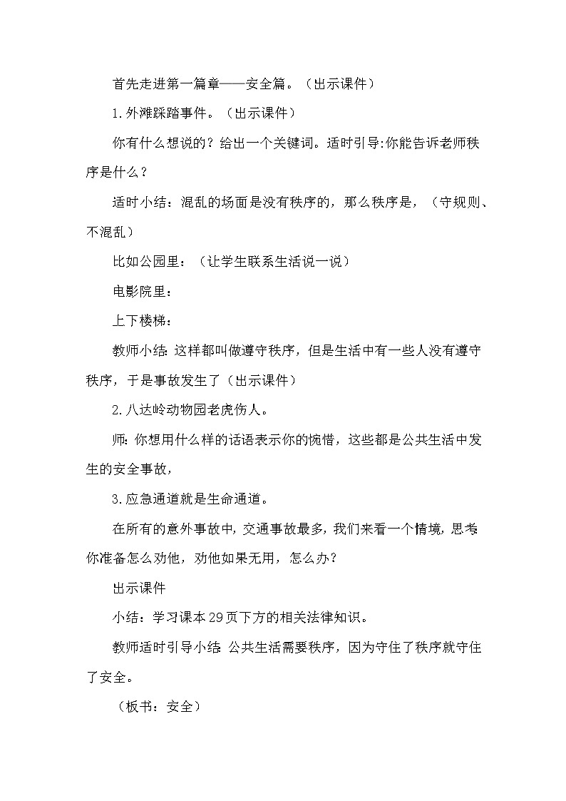 统编版五年级下册道德与法治 5 建立良好的公共秩序 教案第3页