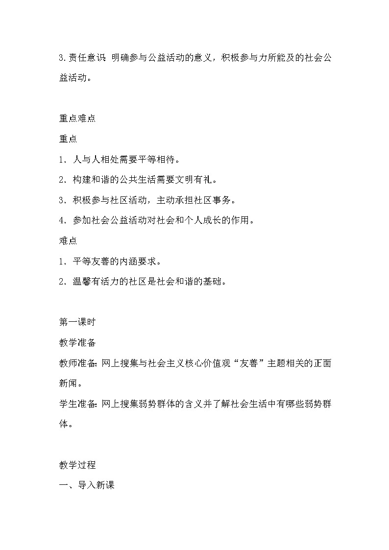 统编版五年级下册道德与法治 6 我参与 我奉献 教案第2页