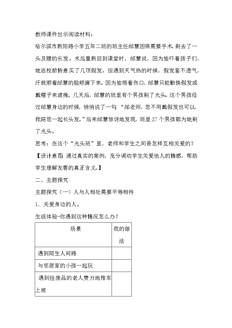 统编版五年级下册道德与法治 6 我参与 我奉献 教案第3页