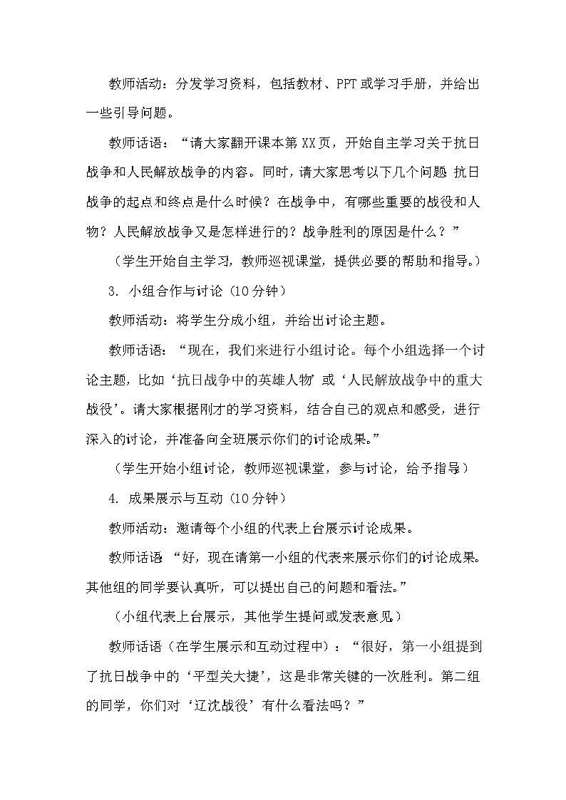 统编版五年级下册道德与法治 10 夺取抗日战争和人民解放战争的胜利 教案第3页