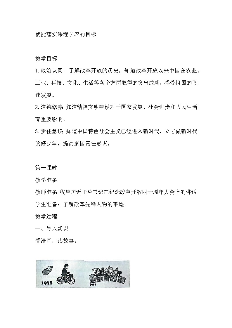 统编版五年级下册道德与法治 12 富起来到强起来 教案第2页