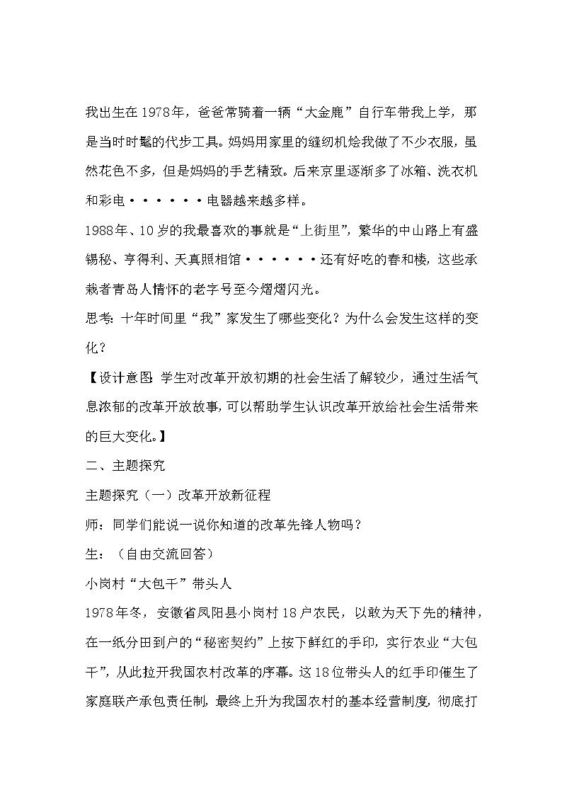 统编版五年级下册道德与法治 12 富起来到强起来 教案第3页