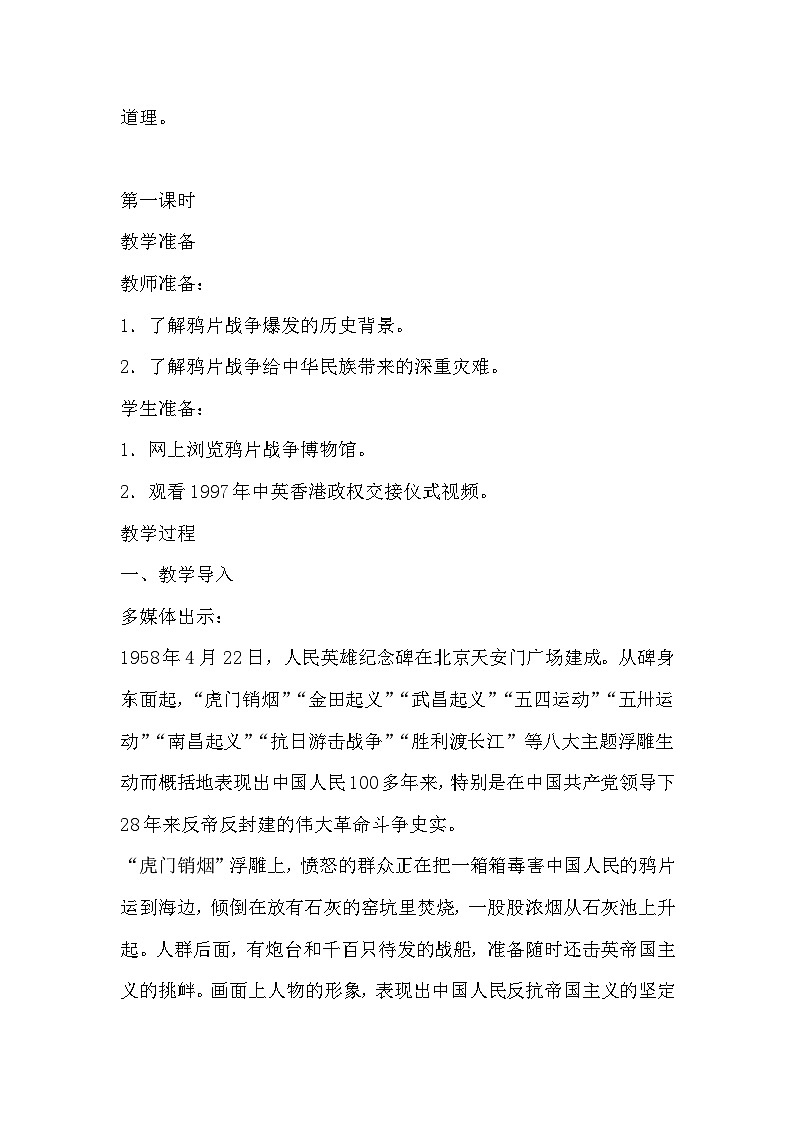 统编版五年级下册道德与法治 7 不甘屈辱，奋勇抗争 教案第2页