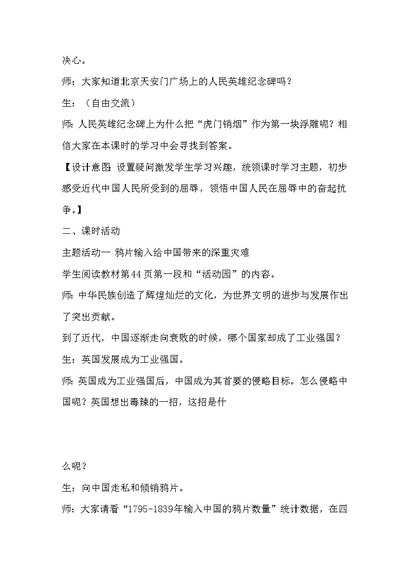 统编版五年级下册道德与法治 7 不甘屈辱，奋勇抗争 教案第3页