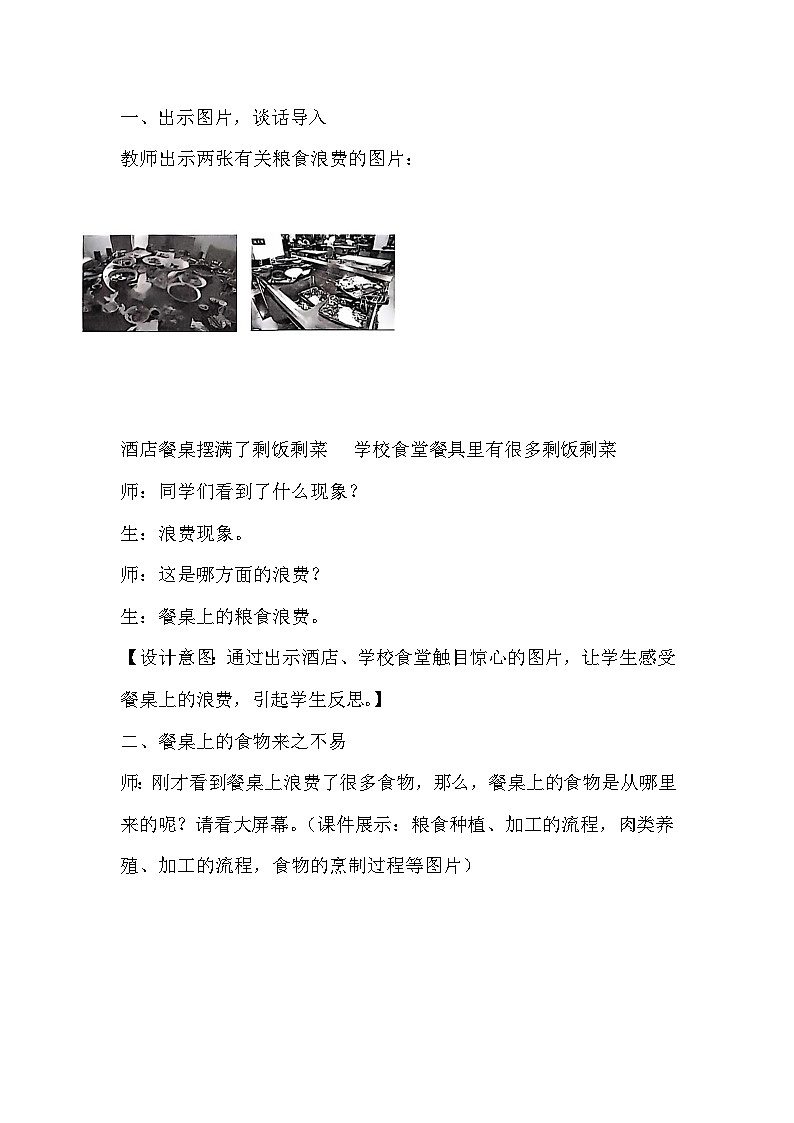 统编版四年级下册道德与法治 6 有多少浪费本可避免 教案第3页