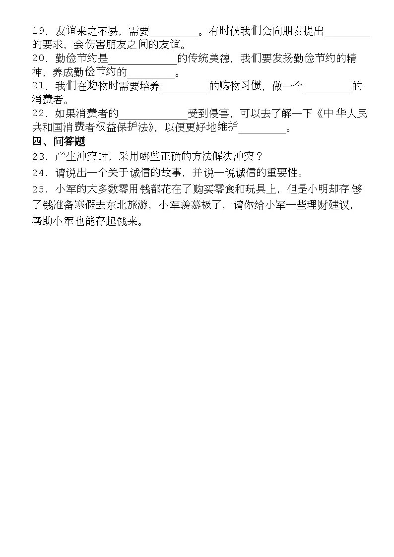 四下丨道法 期中试卷(1)（部编版）第3页