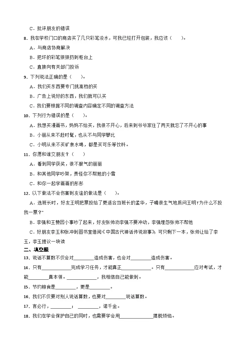 四下丨道法 期中试卷(2)（部编版）第2页