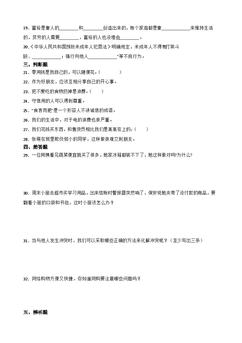 四下丨道法 期中试卷(2)（部编版）第3页