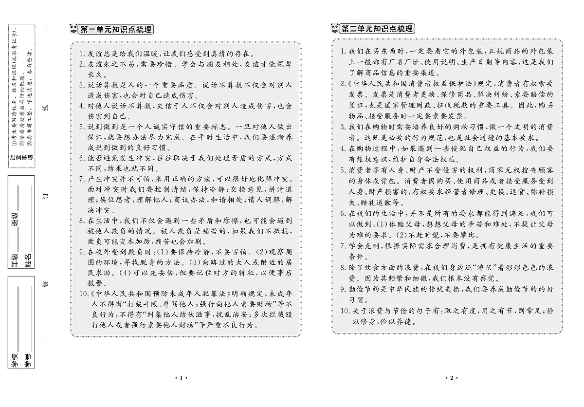 人教版四年级道德与法治下册练习【百分金卷】第2页