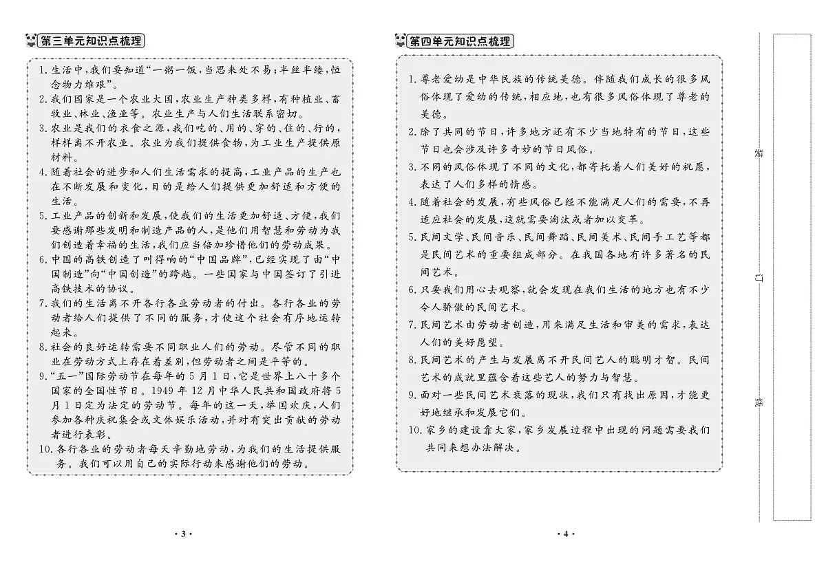 人教版四年级道德与法治下册练习【百分金卷】第3页