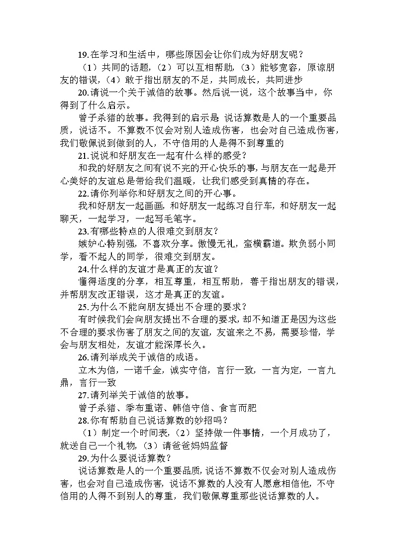 人教版四年级道德与法治下册练习知识点梳理（填空+简答）第2页