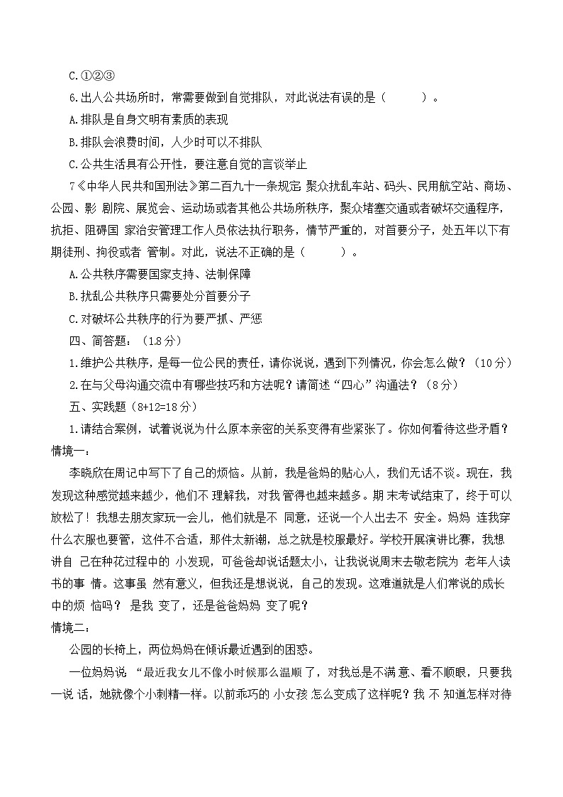 【（拔高卷）2024-2025学年期中测试卷知识大串讲】练习及答案人教版五年级下册道德与法治第3页