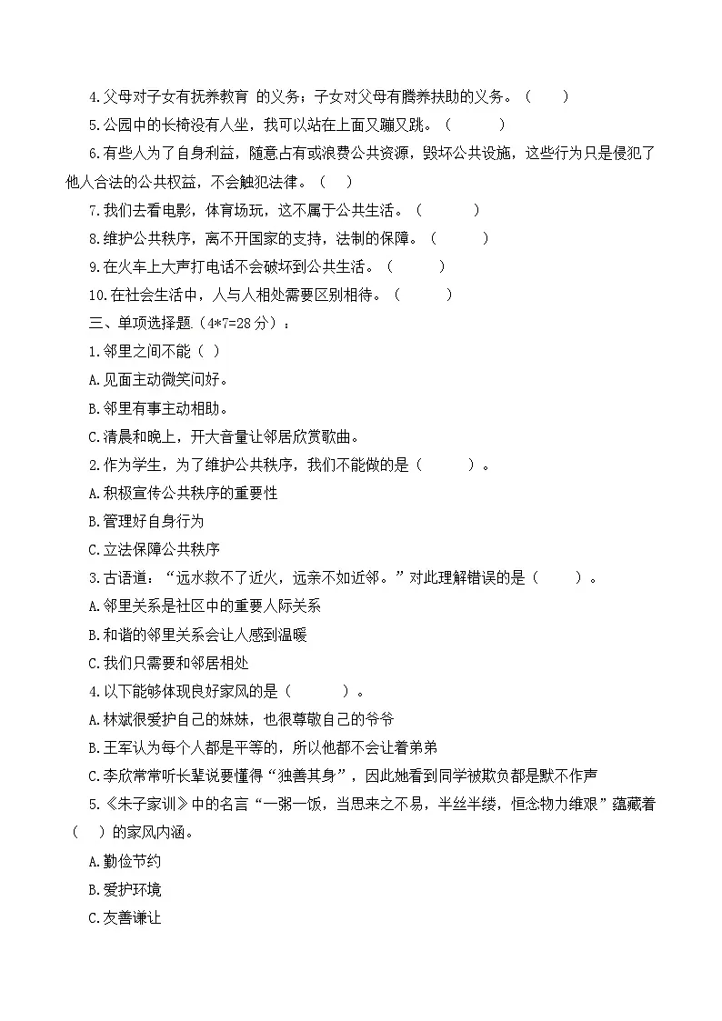 【（基础卷）2024-2025学年期中测试卷知识大串讲】练习及答案人教版五年级下册道德与法治第2页