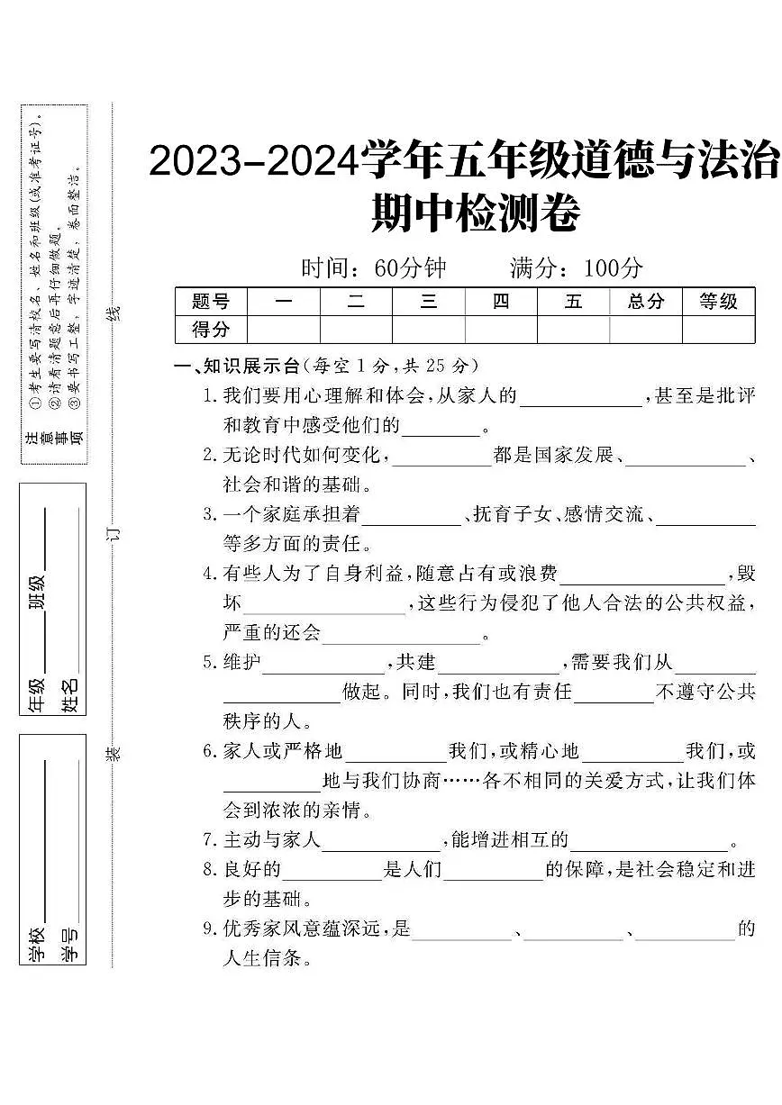 五下道德与法治【期中检测卷】练习及答案人教版五年级下册道德与法治第1页