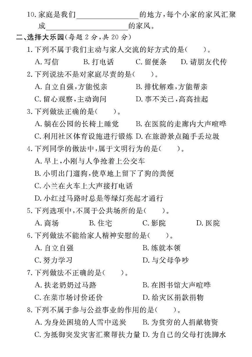 五下道德与法治【期中检测卷】练习及答案人教版五年级下册道德与法治第2页