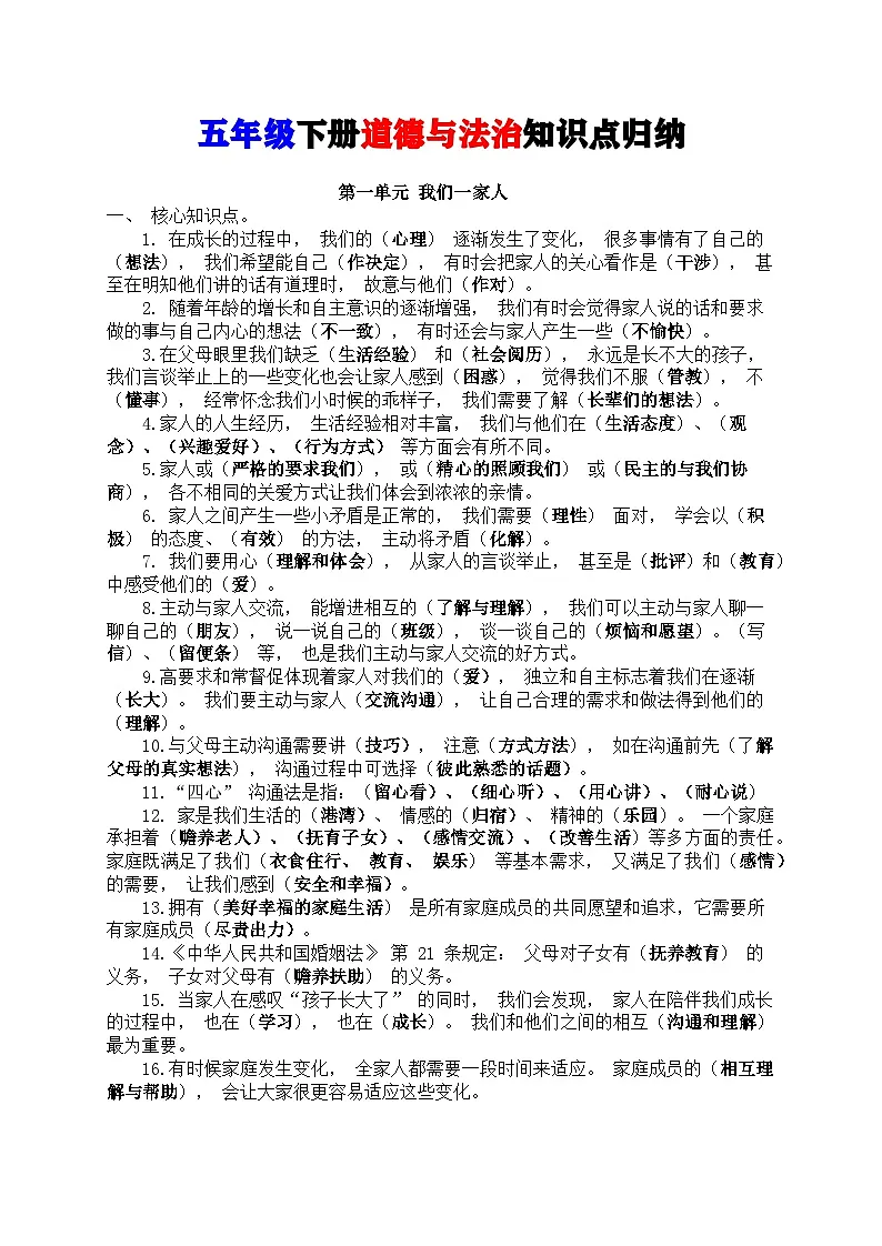 五下道德与法治【知识点】练习及答案人教版五年级下册道德与法治第1页