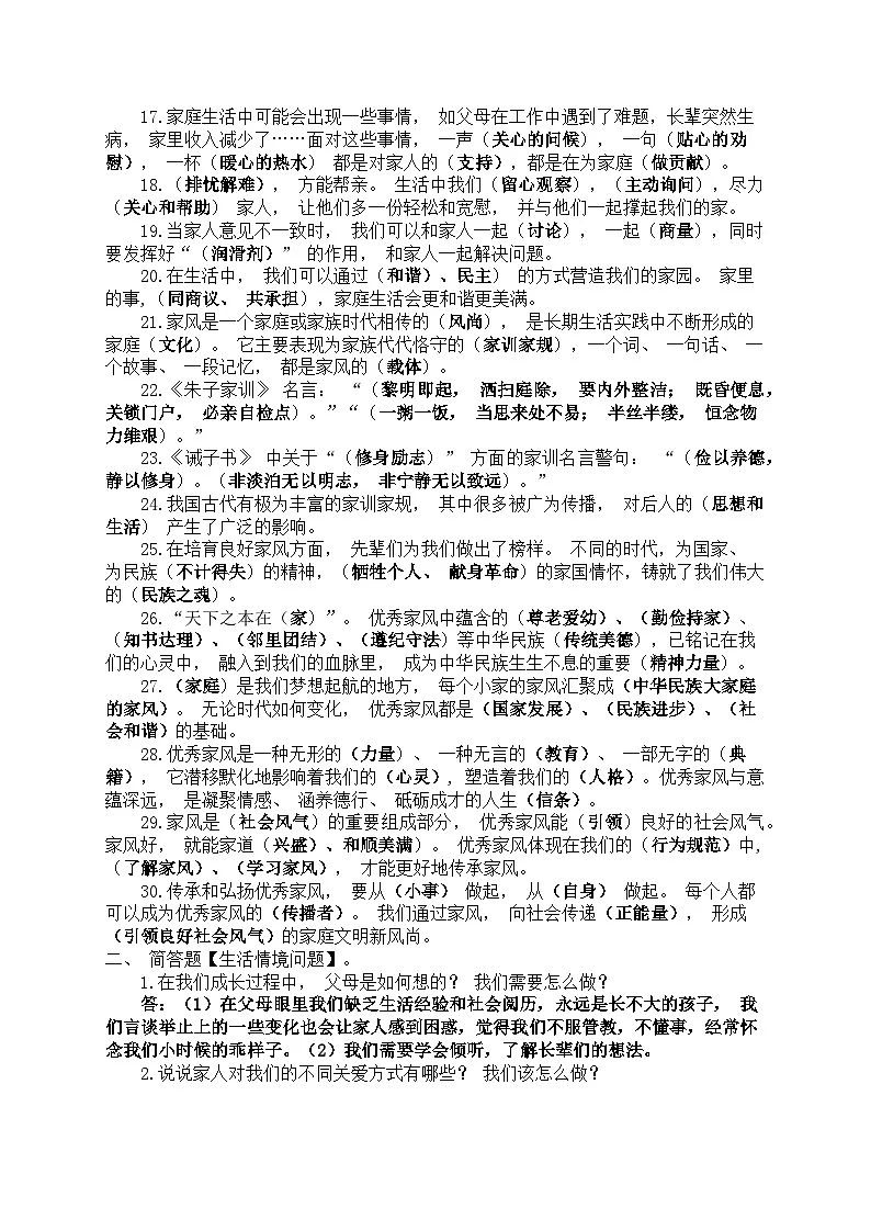 五下道德与法治【知识点】练习及答案人教版五年级下册道德与法治第2页