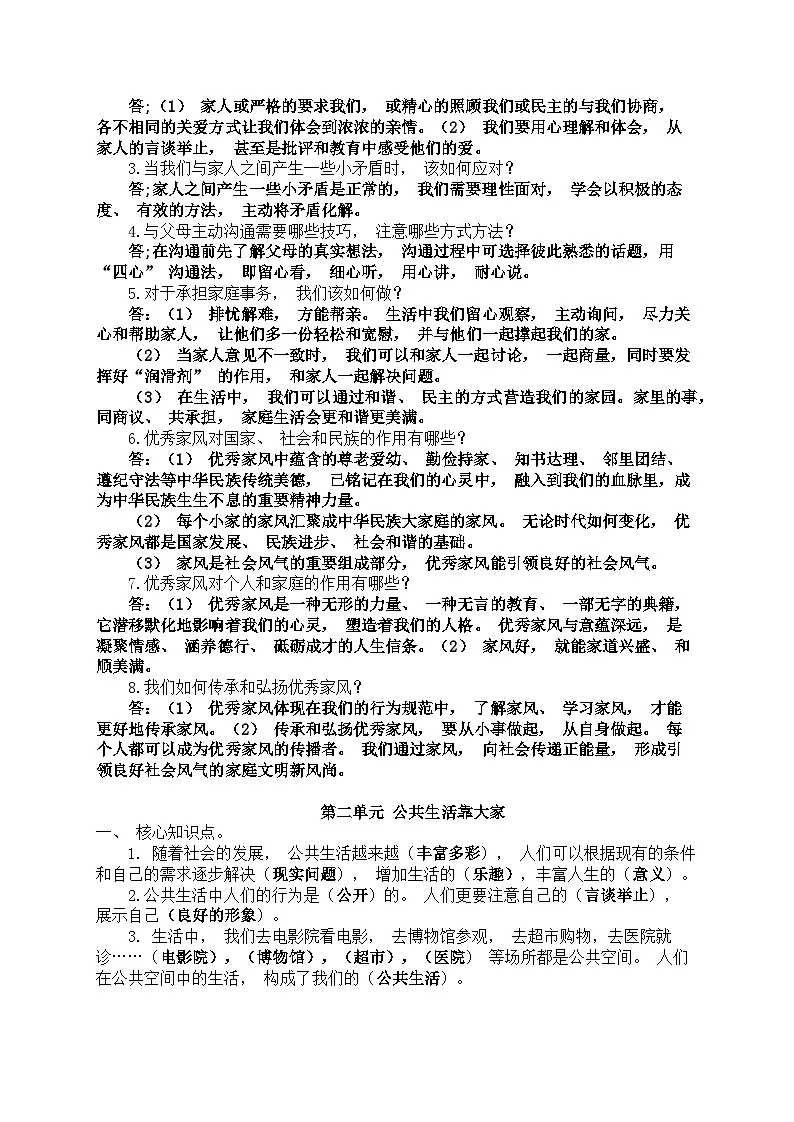 五下道德与法治【知识点】练习及答案人教版五年级下册道德与法治第3页