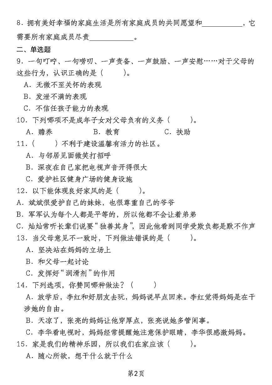五下道德与法治【期中摸底测试卷】练习及答案人教版五年级下册道德与法治第2页