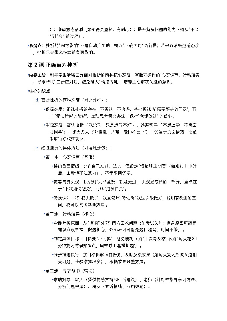 统编版六年级下册《道德与法治》第一单元知识点详细梳理第2页
