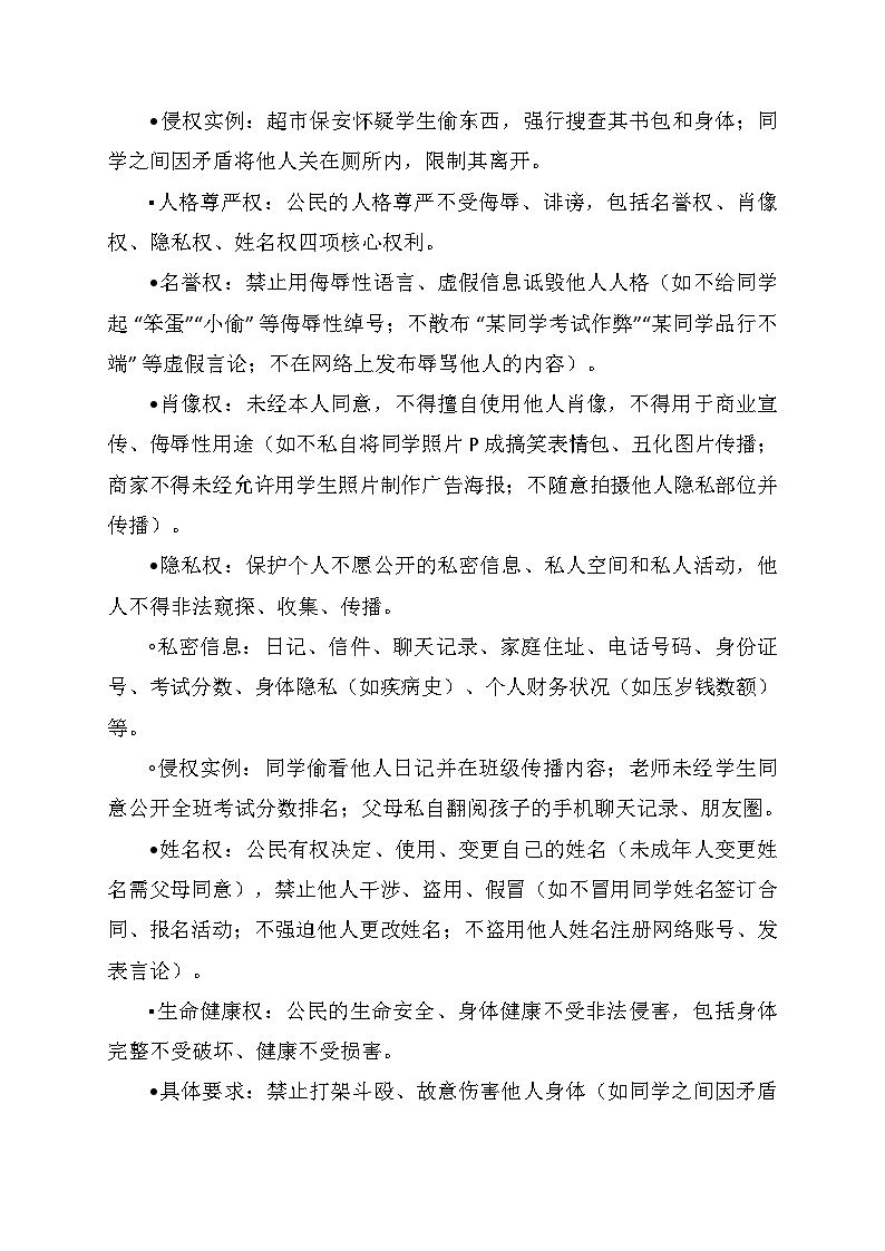 统编版六年级下册《道德与法治》第二单元知识点详细梳理第2页