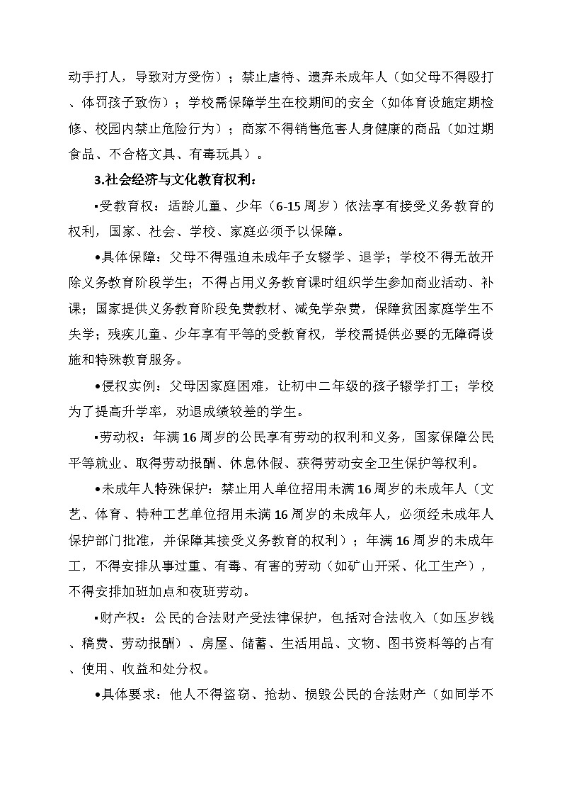 统编版六年级下册《道德与法治》第二单元知识点详细梳理第3页
