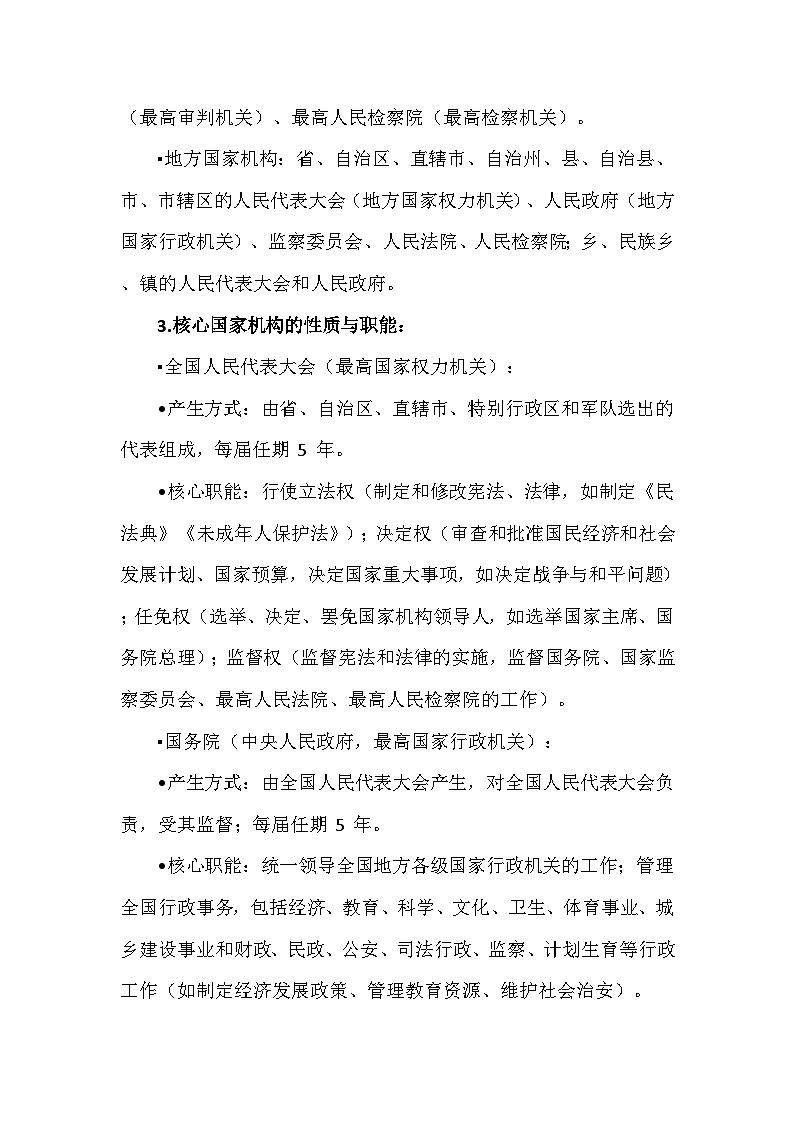 统编版六年级下册《道德与法治》第三单元知识点详细梳理第2页