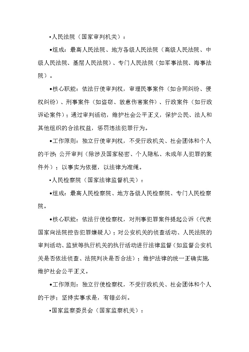 统编版六年级下册《道德与法治》第三单元知识点详细梳理第3页