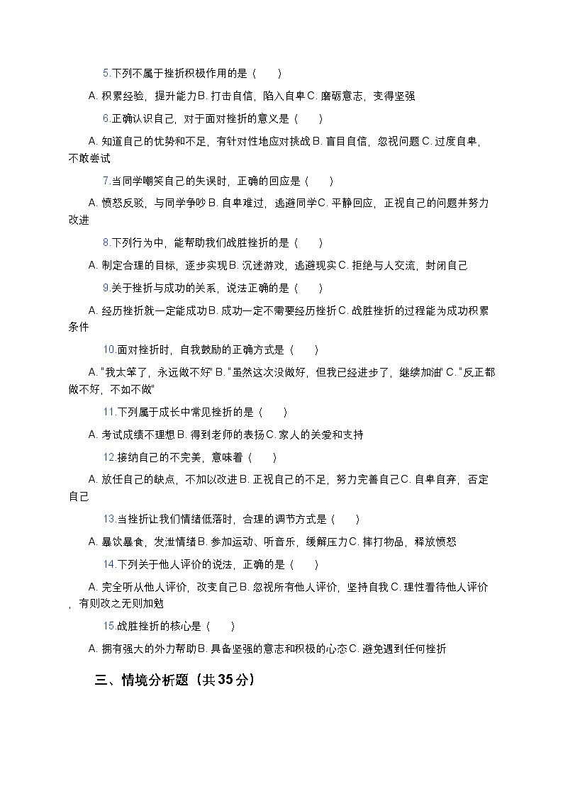 统编版六年级下册《道德与法治》第一单元测试卷及答案第2页
