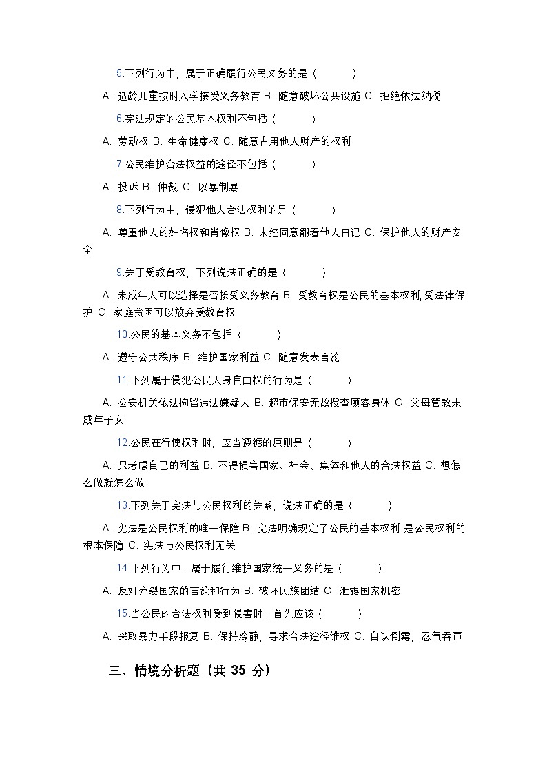 统编版六年级下册《道德与法治》第二单元测试卷及答案第2页
