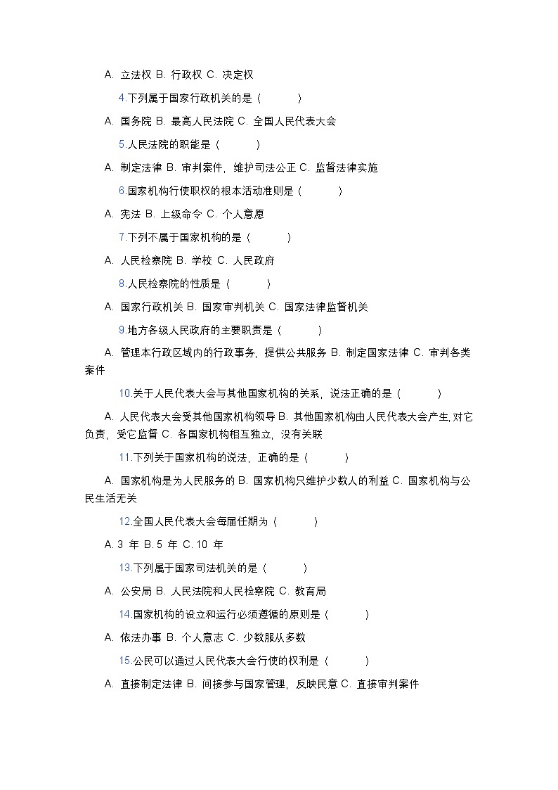 统编版六年级下册《道德与法治》第三单元测试卷及答案第2页