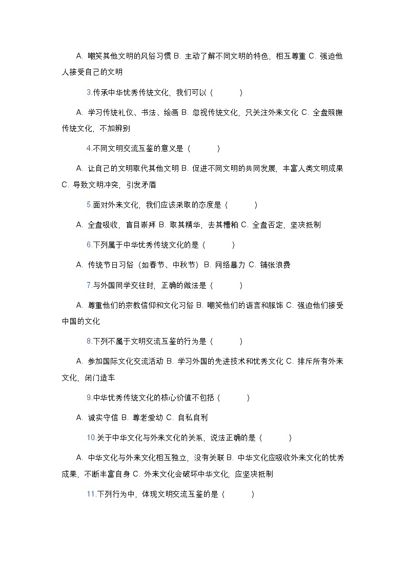 统编版六年级下册《道德与法治》第四单元测试卷及答案第2页