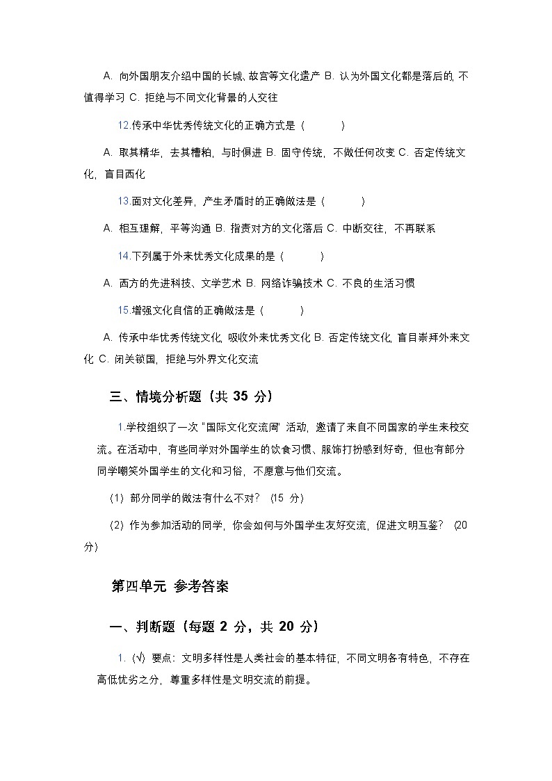 统编版六年级下册《道德与法治》第四单元测试卷及答案第3页