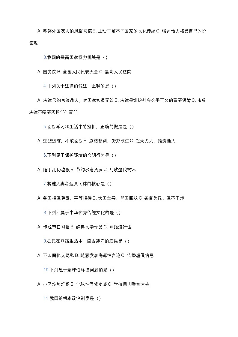 统编版六年级下册《道德与法治》期末测试卷(一)及答案第2页