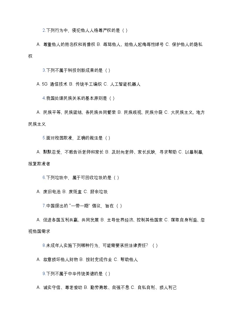 统编版六年级下册《道德与法治》期末测试卷(二)及答案第2页