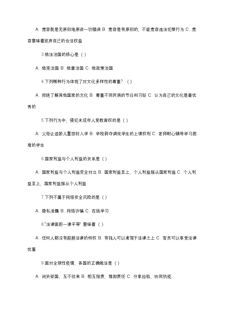 统编版六年级下册《道德与法治》期末测试卷(三)及答案第2页