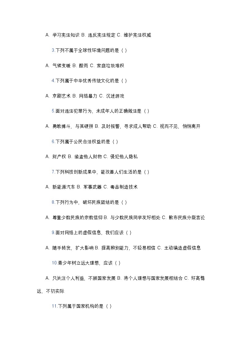 统编版六年级下册《道德与法治》期末测试卷(四)及答案第2页