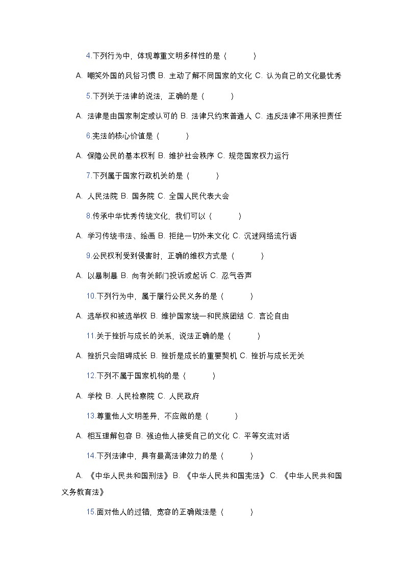 统编版六年级下册《道德与法治》期中测试卷(一)及答案第2页