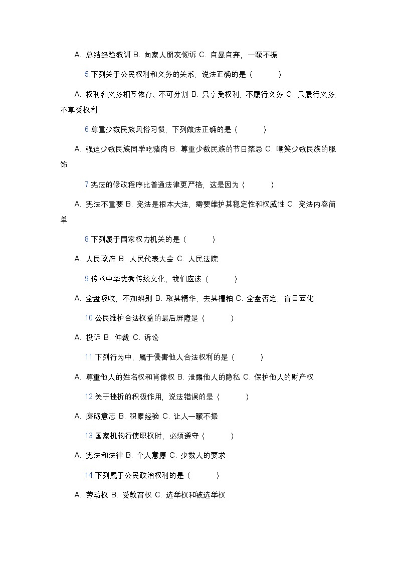 统编版六年级下册《道德与法治》期中测试卷(二)及答案第2页